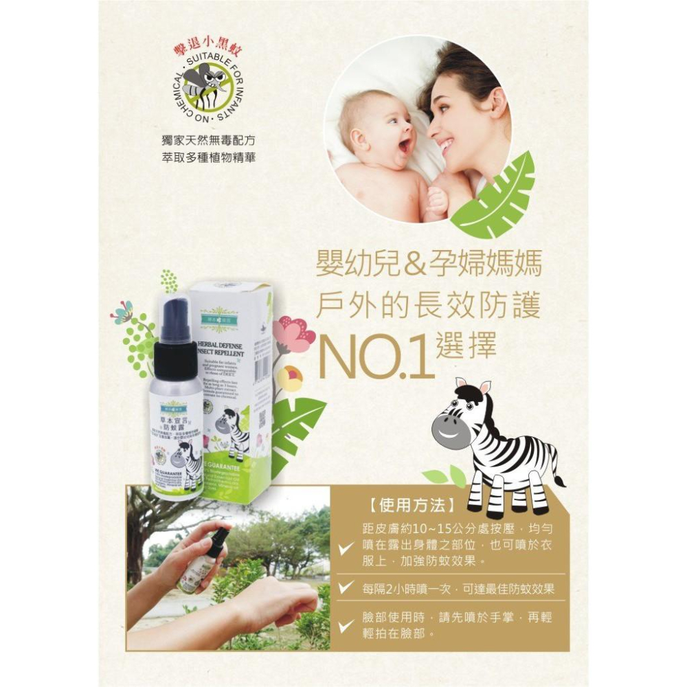 端午節淨化！草本宣言防蚊露噴霧/艾草淨身噴霧50ml 小黑蚊專用防蚊噴霧 防蚊液-細節圖3