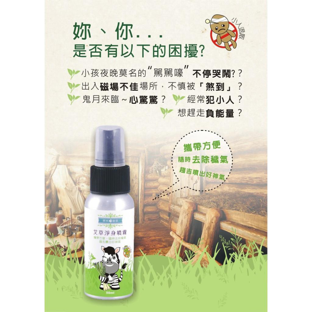 端午節淨化！草本宣言防蚊露噴霧/艾草淨身噴霧50ml 小黑蚊專用防蚊噴霧 防蚊液-細節圖6