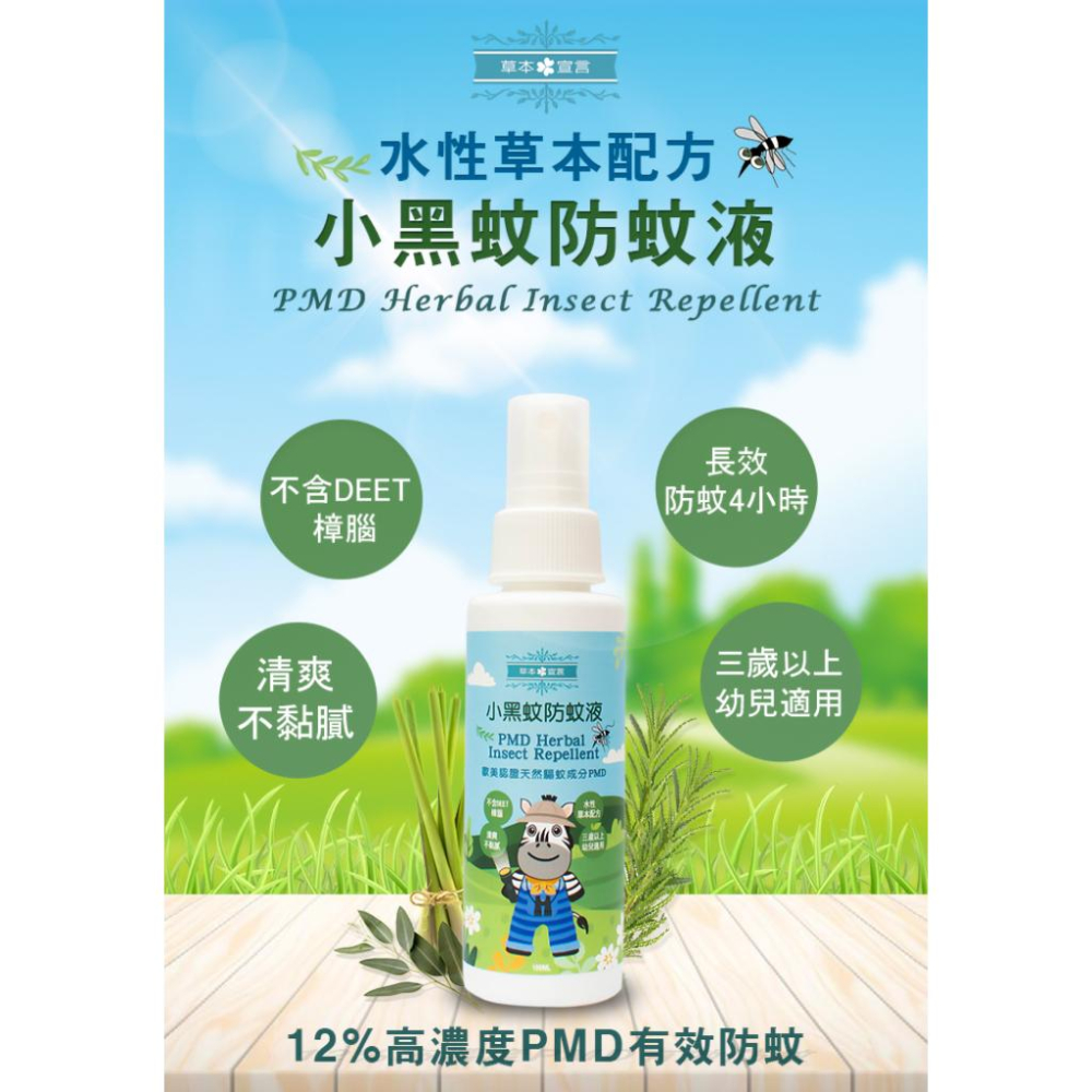 端午節淨化！草本宣言防蚊露噴霧/艾草淨身噴霧50ml 小黑蚊專用防蚊噴霧 防蚊液-細節圖7