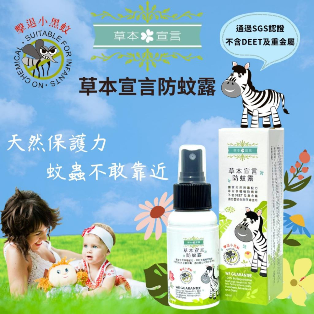 端午節淨化！草本宣言防蚊露噴霧/艾草淨身噴霧50ml 小黑蚊專用防蚊噴霧 防蚊液-細節圖8