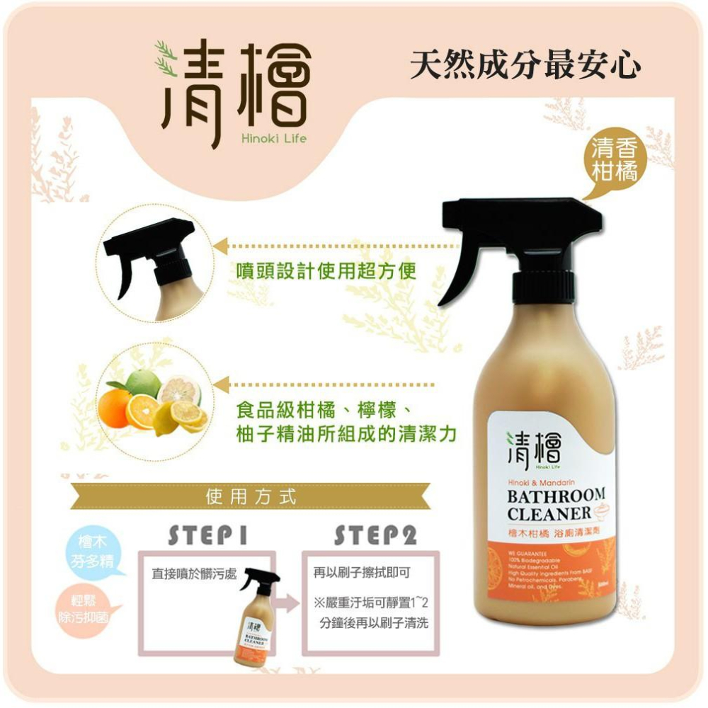 清檜檜木柑橘浴廁清潔劑500ml-細節圖3