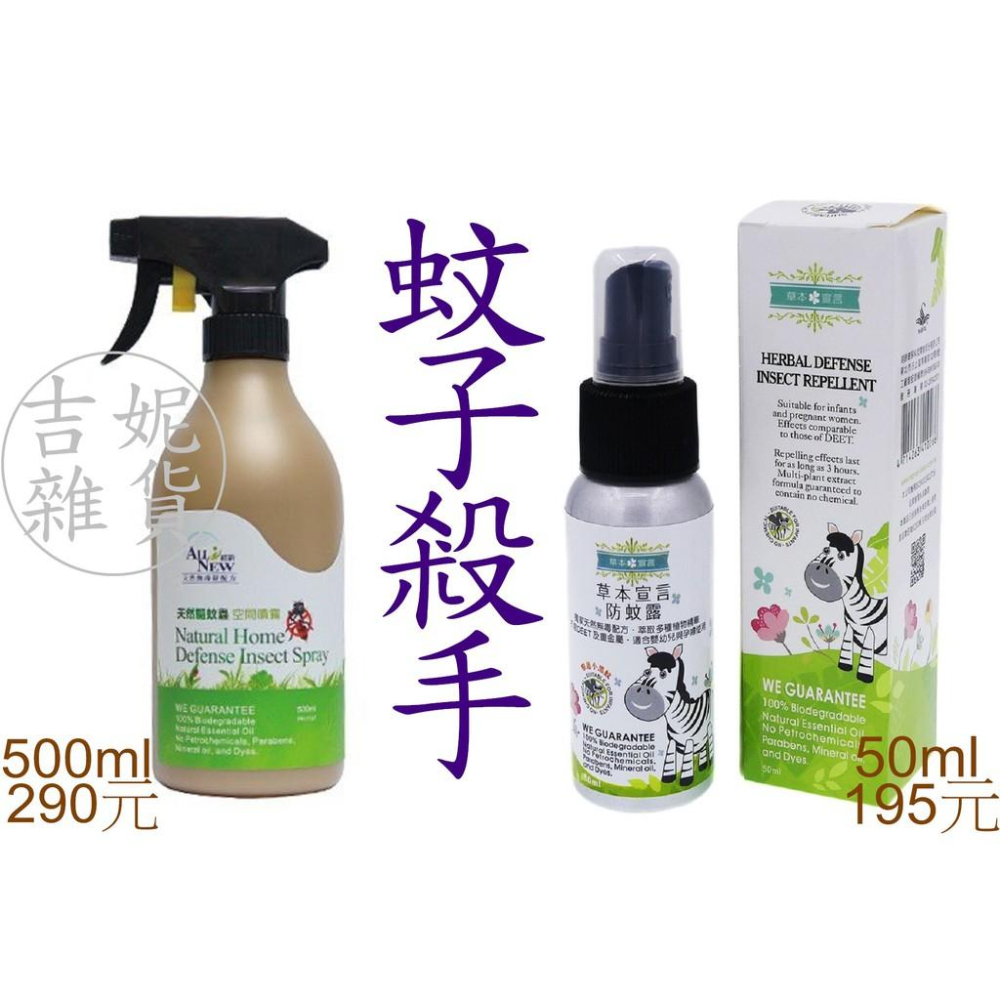 天然驅蚊空間噴霧500ml-細節圖7