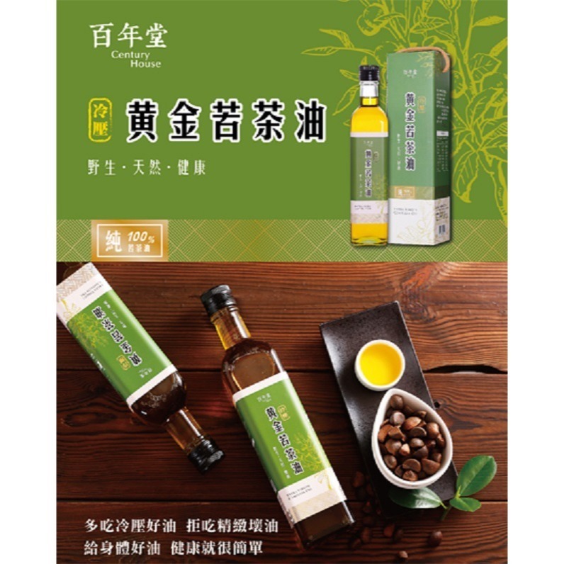 🌳百年堂 冷壓黃金苦茶油 （500ml）1瓶 野生、天然、健康 送禮首選 苦茶油 涼拌 炒菜-細節圖3