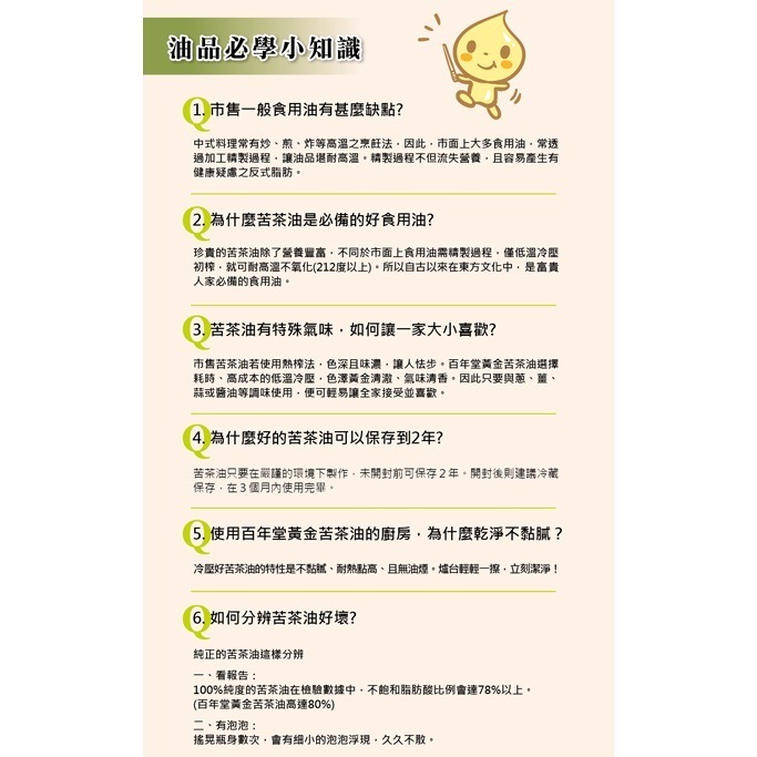 🌳百年堂 冷壓黃金苦茶油 （500ml）1瓶 野生、天然、健康 送禮首選 苦茶油 涼拌 炒菜-細節圖6