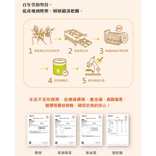 🌳百年堂 冷壓黃金苦茶油 （500ml）1瓶 野生、天然、健康 送禮首選 效期2027 苦茶油 涼拌 炒菜-細節圖4