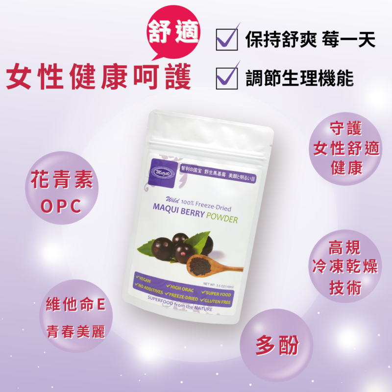 亞積-美之立 100%野生 馬基莓粉 100g/包 智利酒果 莓果之王 滿滿天然花青素 多酚-細節圖5