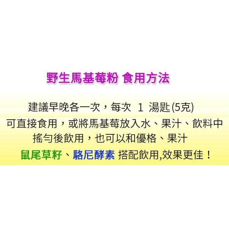亞積-美之立 100%野生 馬基莓粉 100g/包 智利酒果 莓果之王 滿滿天然花青素 多酚-細節圖10