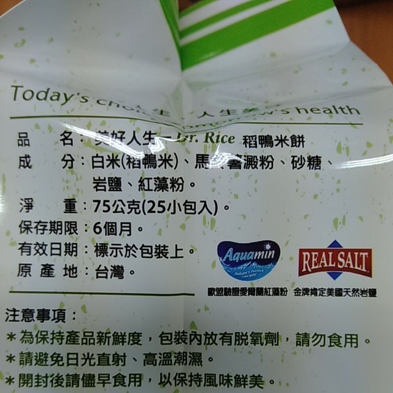 🦆 美好人生 稻鴨米餅 1包（內有25小包） 無麩質 非油炸 餅乾 兒童最愛 點心 米餅-細節圖2