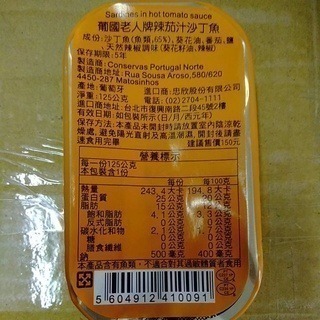 葡國 老人牌 沙丁魚🐟 橄欖油/茄汁/辣橄欖油/鹽水/辣茄汁/日式照燒/辣植物油 罐頭 方便攜帶 分量剛好 葡萄牙-細節圖5