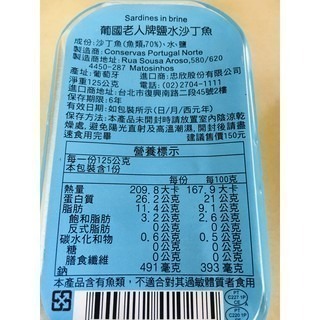 葡國 老人牌 沙丁魚🐟 橄欖油/茄汁/辣橄欖油/鹽水/辣茄汁/日式照燒/辣植物油 罐頭 方便攜帶 分量剛好 葡萄牙-細節圖8