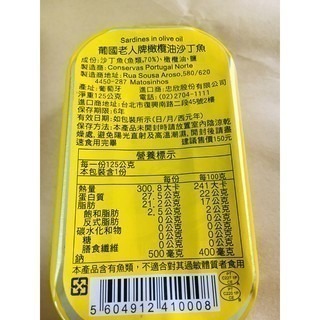 葡國 老人牌 沙丁魚🐟 橄欖油/茄汁/辣橄欖油/鹽水/辣茄汁/日式照燒/辣植物油 罐頭 方便攜帶 分量剛好 葡萄牙-細節圖9