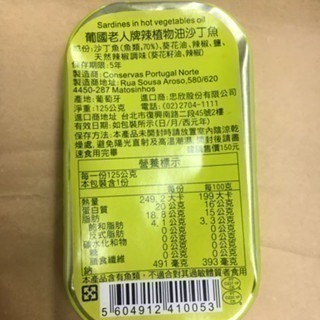 葡國 老人牌 沙丁魚🐟 橄欖油/茄汁/辣橄欖油/鹽水/辣茄汁/日式照燒/辣植物油 罐頭 方便攜帶 分量剛好 葡萄牙-細節圖6