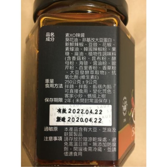 11種口味!!毓秀私房醬 麻油薑泥 素XO辣醬 香椿菇菇 杏鮑菇 蔥葱醬 猴菇梅干醬 麻辣雙椒 人蔘麻辣 堅果 素干貝-細節圖3
