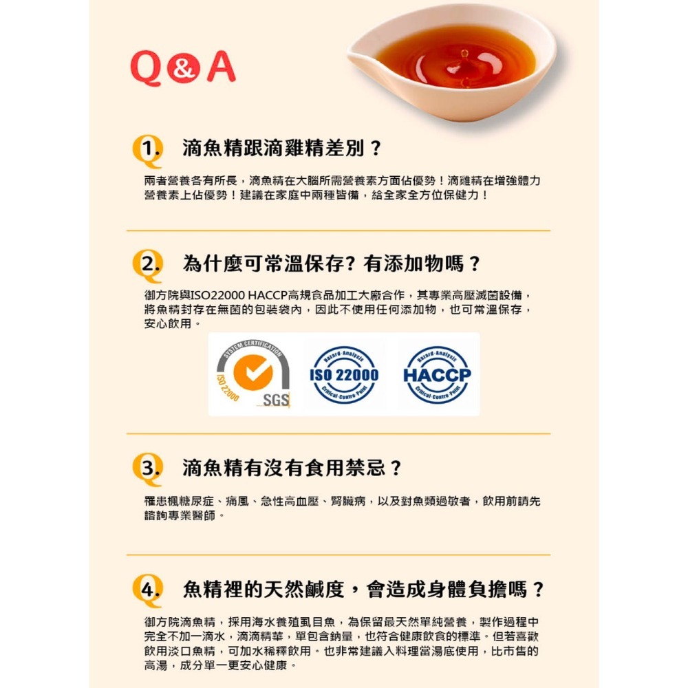 御方院 虱目魚滴魚精 (60ML/包) 1包 滴魚精 (無外盒) 經濟包裝~~CP值最高，挑戰市場最低價!!-細節圖9