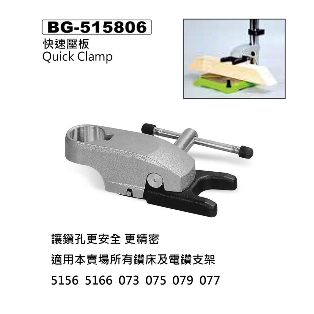 BG-515806 鑽床快速下壓夾-細節圖5