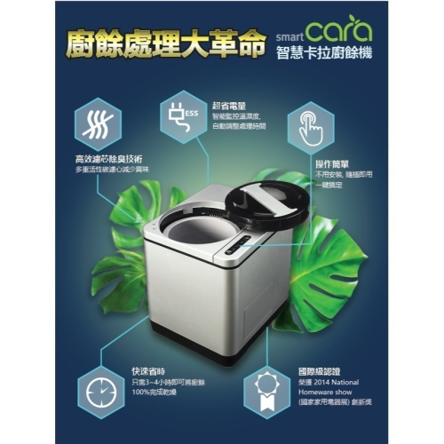 《福利品出清》韓國製 Smartcara家用廚餘處理機PCS-350