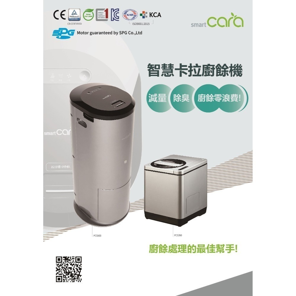 《福利品出清》韓國製 Smartcara家用廚餘處理機PCS-350-細節圖3