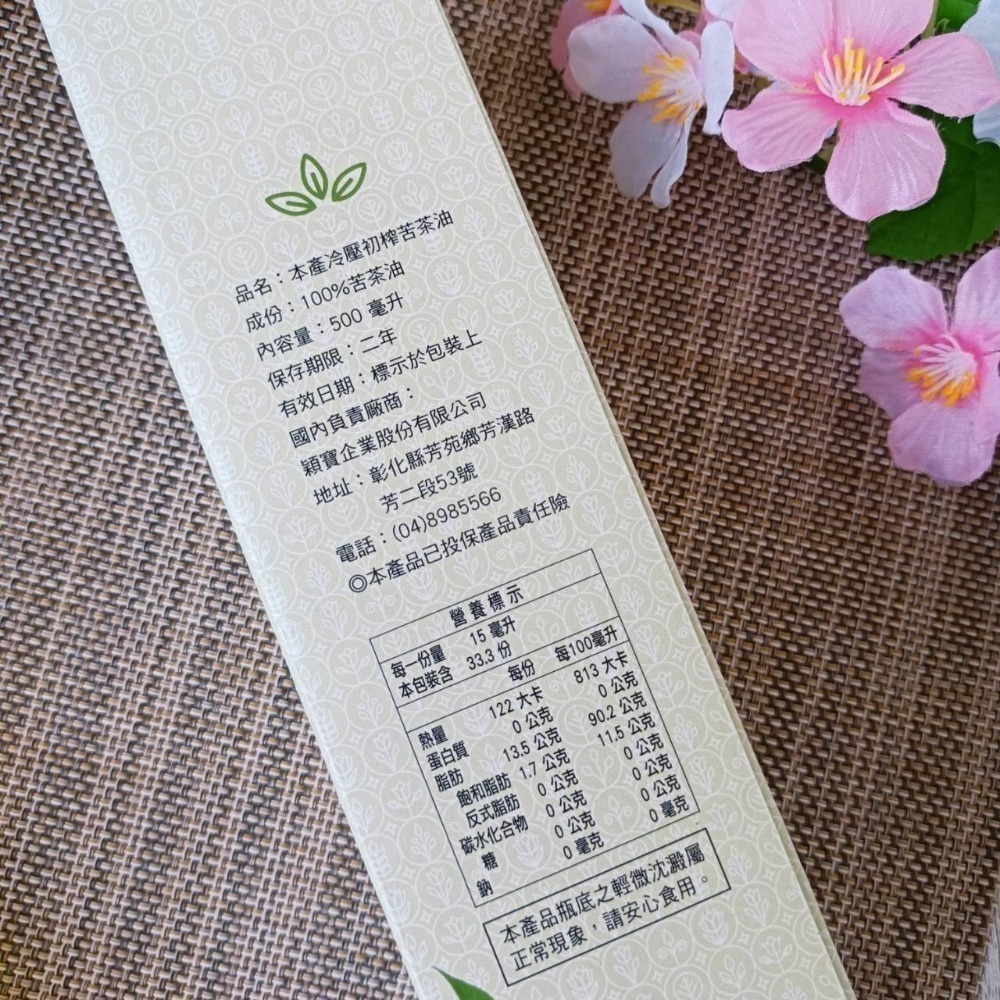 🎀買1送1包~榮獲2星金獎十全味噌【穎寶 本產 冷壓初榨 苦茶油 500ml】效期至2025年 100% 精純 冷壓-細節圖5