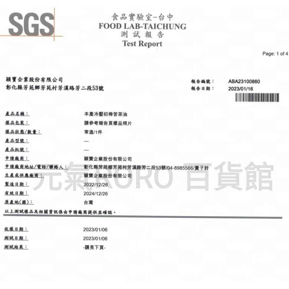 🎀買1送1包~榮獲2星金獎十全味噌【穎寶 本產 冷壓初榨 苦茶油 500ml】效期至2025年 100% 精純 冷壓-細節圖7