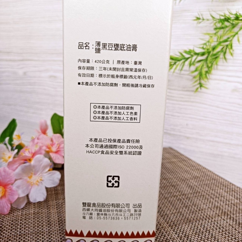 雙美人【薄鹽黑豆甕底油膏420公克】黑豆釀造 滴滴香醇 黑豆油膏 醬油膏 油膏 無色素 無香料 無防腐劑 醬油-細節圖4