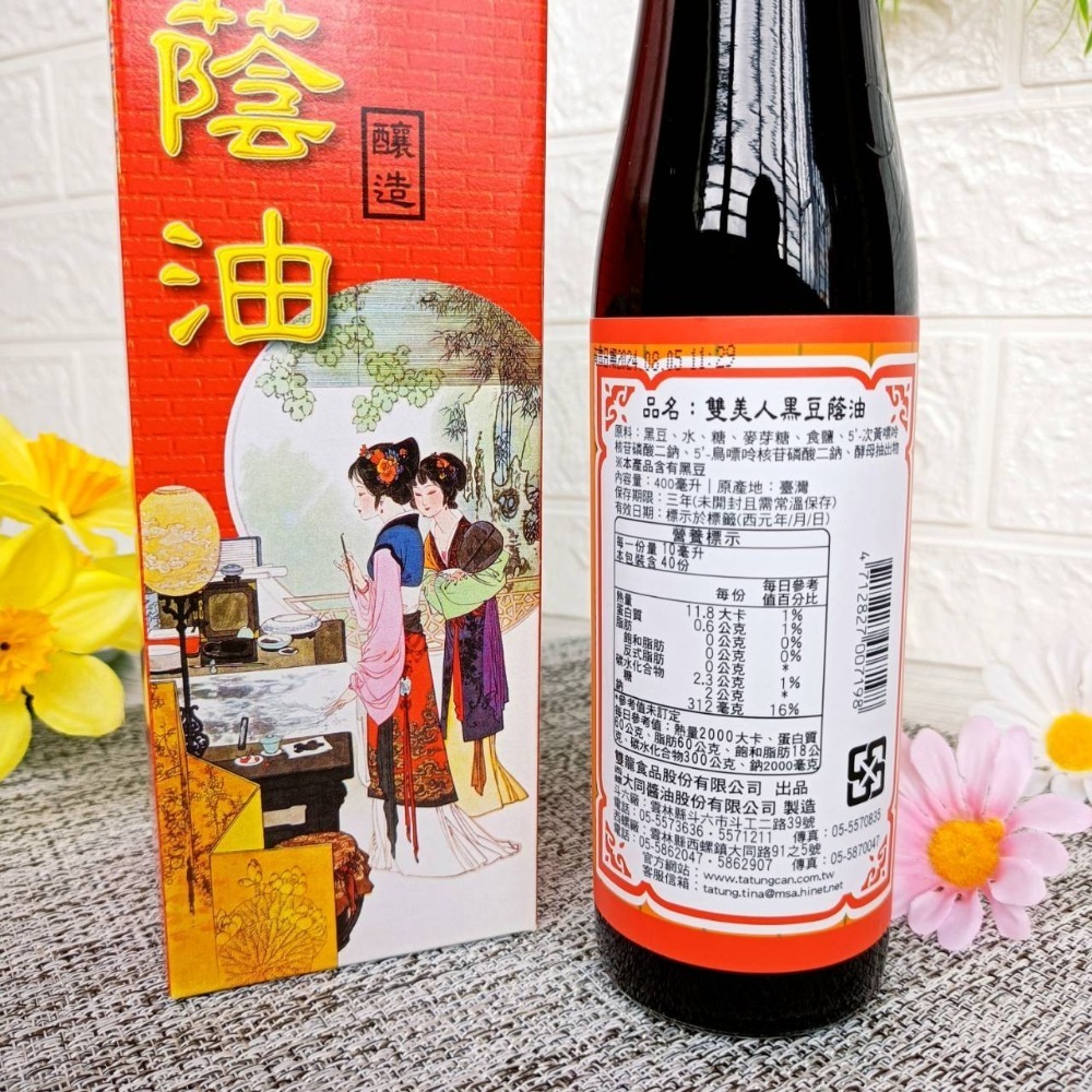 🎀雙美人【黑豆蔭油 400ml】採優良原料製成 蔭油 黑豆 滴滴香醇 無防腐劑 無人工色素 無香料 醬油 醬油膏-細節圖2