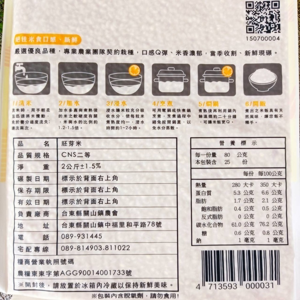 關農【關山農會 胚芽米】2公斤裝(超取2包) 胚芽米 產地 台東 關山 關農米 嚴選優良品種 口感Q彈 米香濃郁 關山米-細節圖2