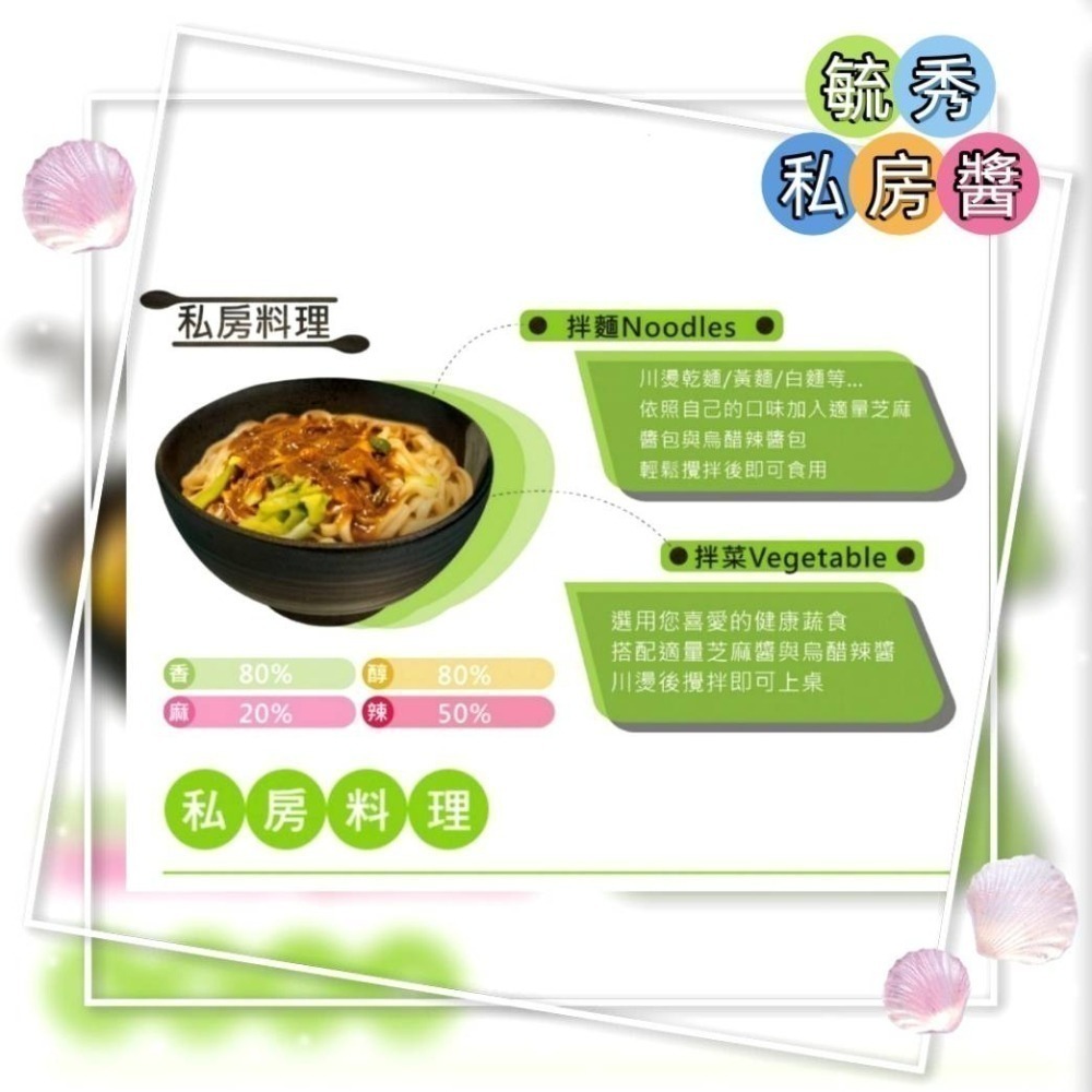 即期特惠價！毓秀私房醬【特級麻醬】~純素毓秀私房醬【特級麻醬】純素 麻醬 麻醬麵 一醬一道佳餚 拌麵 醬 素食-細節圖3