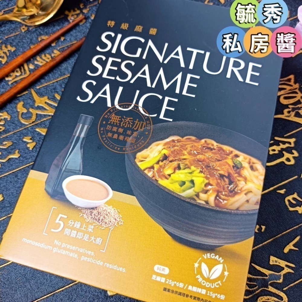 即期特惠價！毓秀私房醬【特級麻醬】~純素毓秀私房醬【特級麻醬】純素 麻醬 麻醬麵 一醬一道佳餚 拌麵 醬 素食-細節圖4