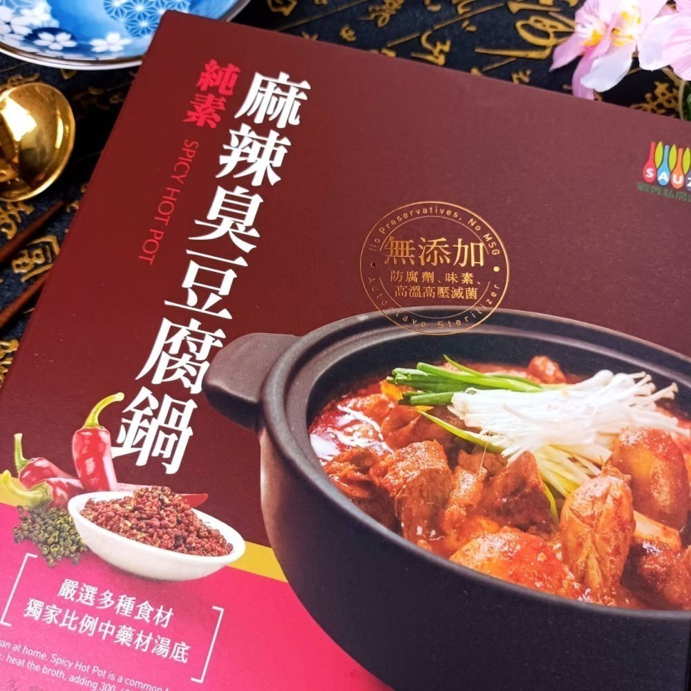 毓秀私房醬【麻辣 臭豆腐鍋】純素 920克/盒 獨家台式 麻辣鍋底 臭豆腐 湯底 麻辣湯底-細節圖3