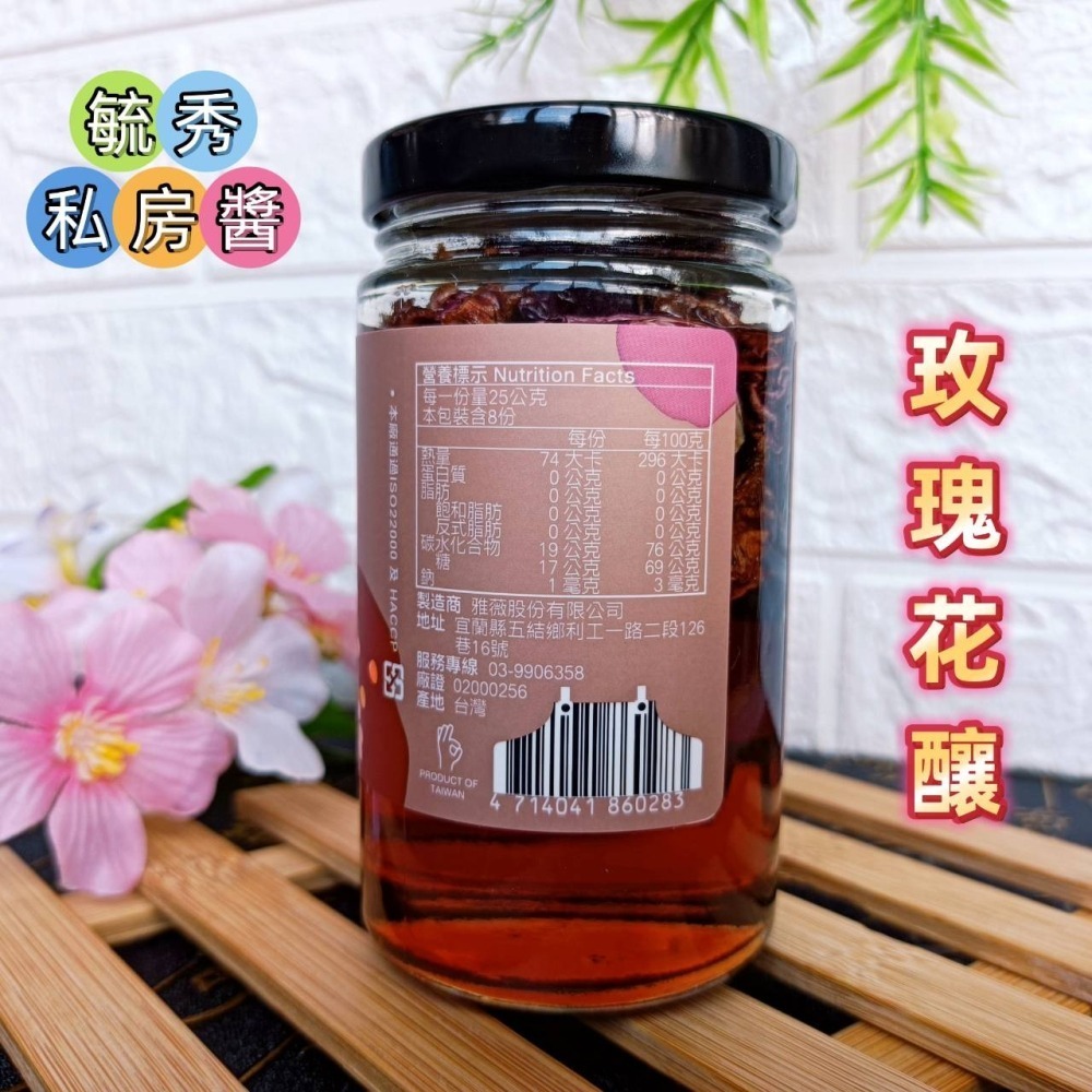 毓秀私房醬【玫瑰花釀】200克 蜜香玫瑰茶 玫瑰花茶 花茶 茶 抹醬 食用級 玫瑰花-細節圖5