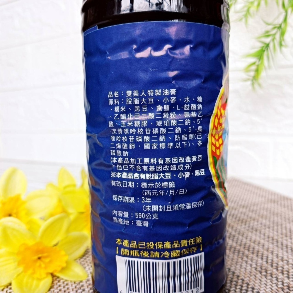 雙美人【特製油膏 590g】榮獲『色、香、味』金牌獎 滴滴香醇 雙美人 醬油膏 油膏 醬油-細節圖3