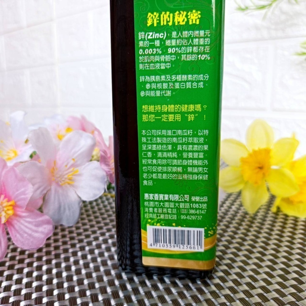 🌟惠家香【南瓜籽油】250ml 100%精純 台灣製 南瓜子油 低溫萃取 南瓜子-細節圖3