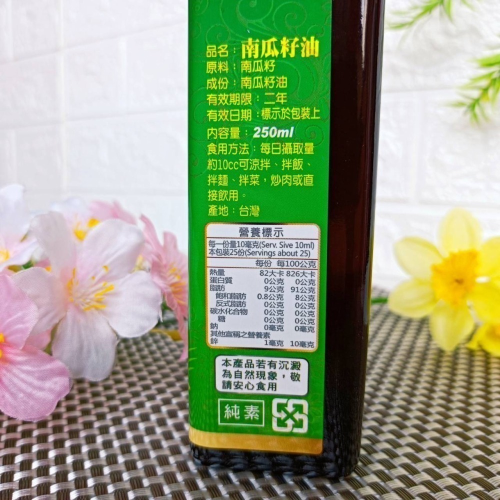 🌟惠家香【南瓜籽油】250ml 100%精純 台灣製 南瓜子油 低溫萃取 南瓜子-細節圖4