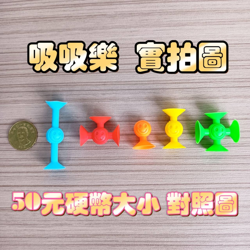【吸吸樂 創意吸盤軟積木】吸吸樂 吸盤積木 益智玩具 兒童玩具 積木吸吸樂 軟性積木 吸盤玩具 吸盤玩具 獎品 禮物-細節圖2