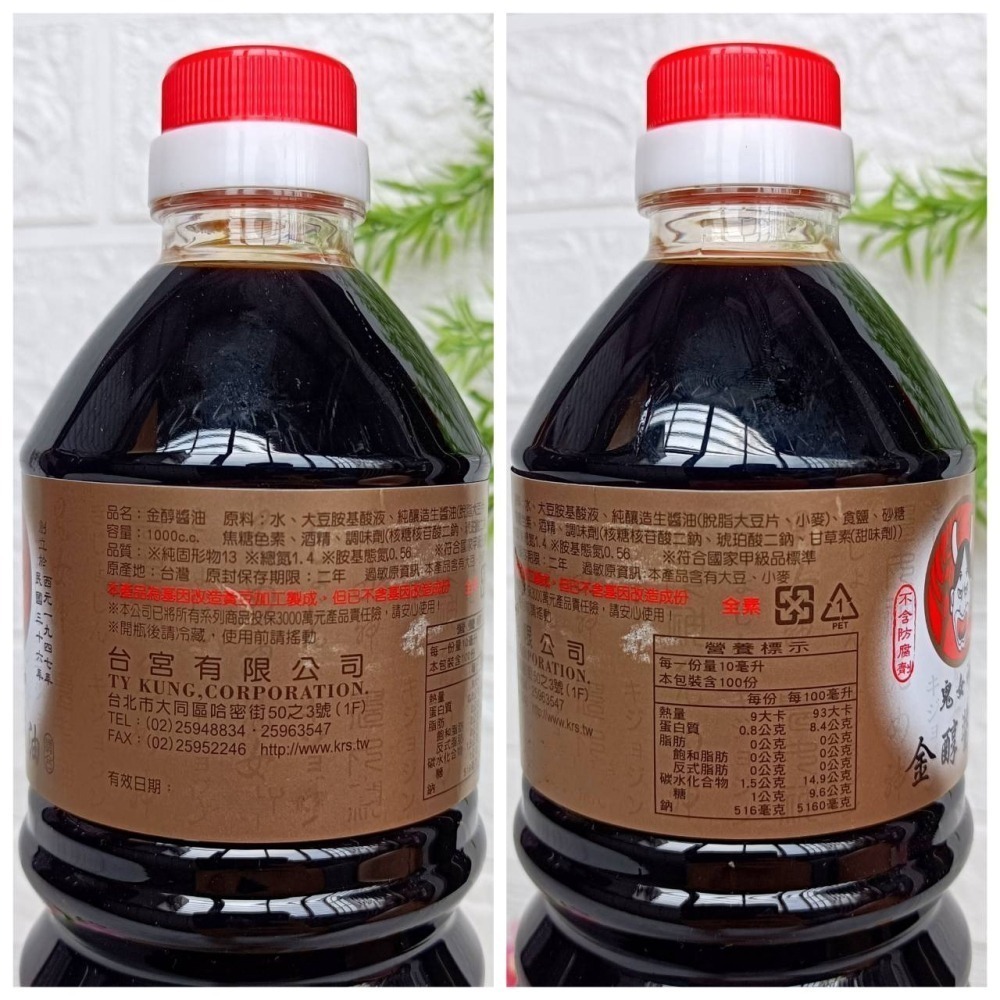 🎀鬼女神 創立民國36年 醬油 醬油膏 1000cc 5款【金醇醬油 金味原液 特級油膏 香菇素蠔油 味原液】調味料-細節圖3