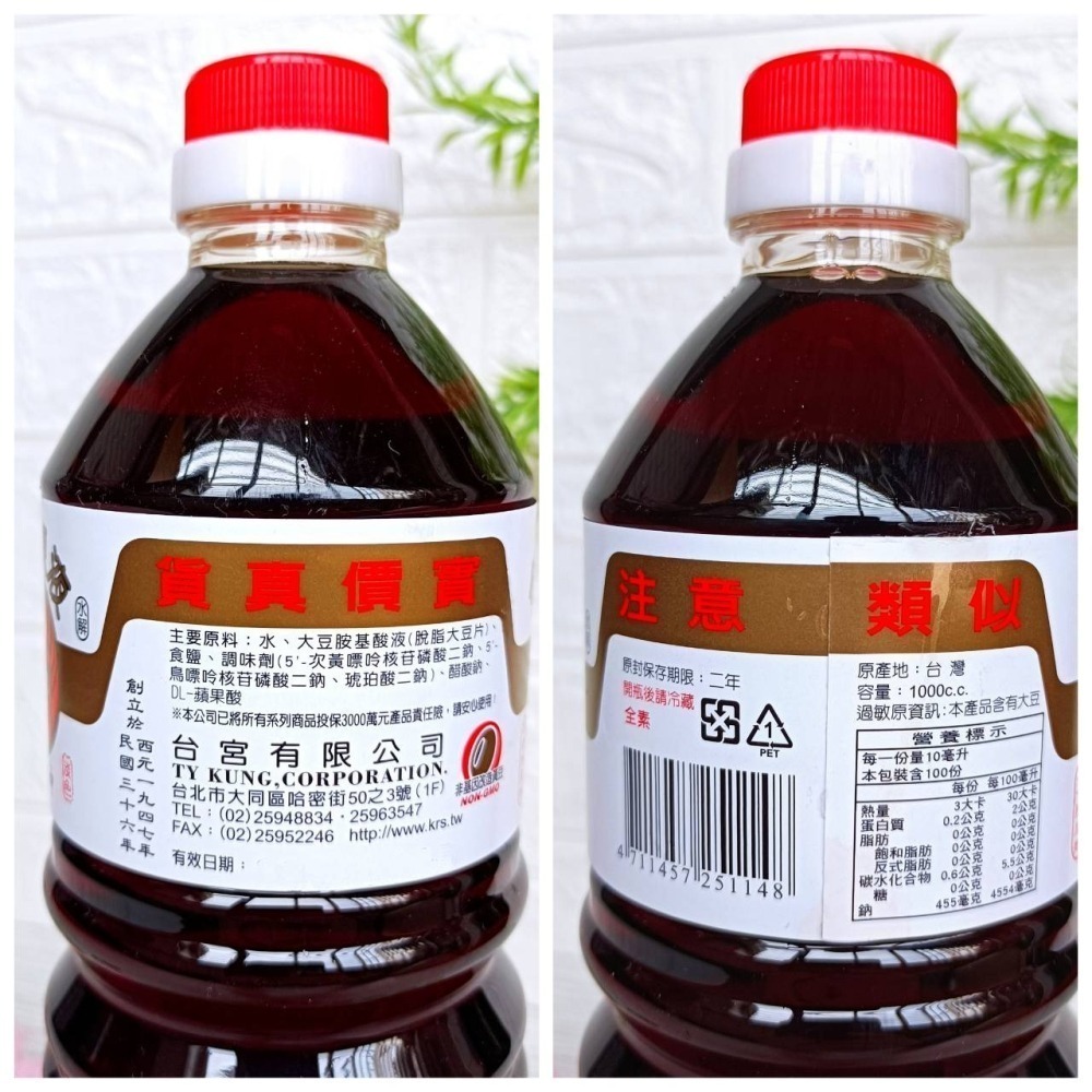 🎀鬼女神 創立民國36年 醬油 醬油膏 1000cc 5款【金醇醬油 金味原液 特級油膏 香菇素蠔油 味原液】調味料-細節圖5