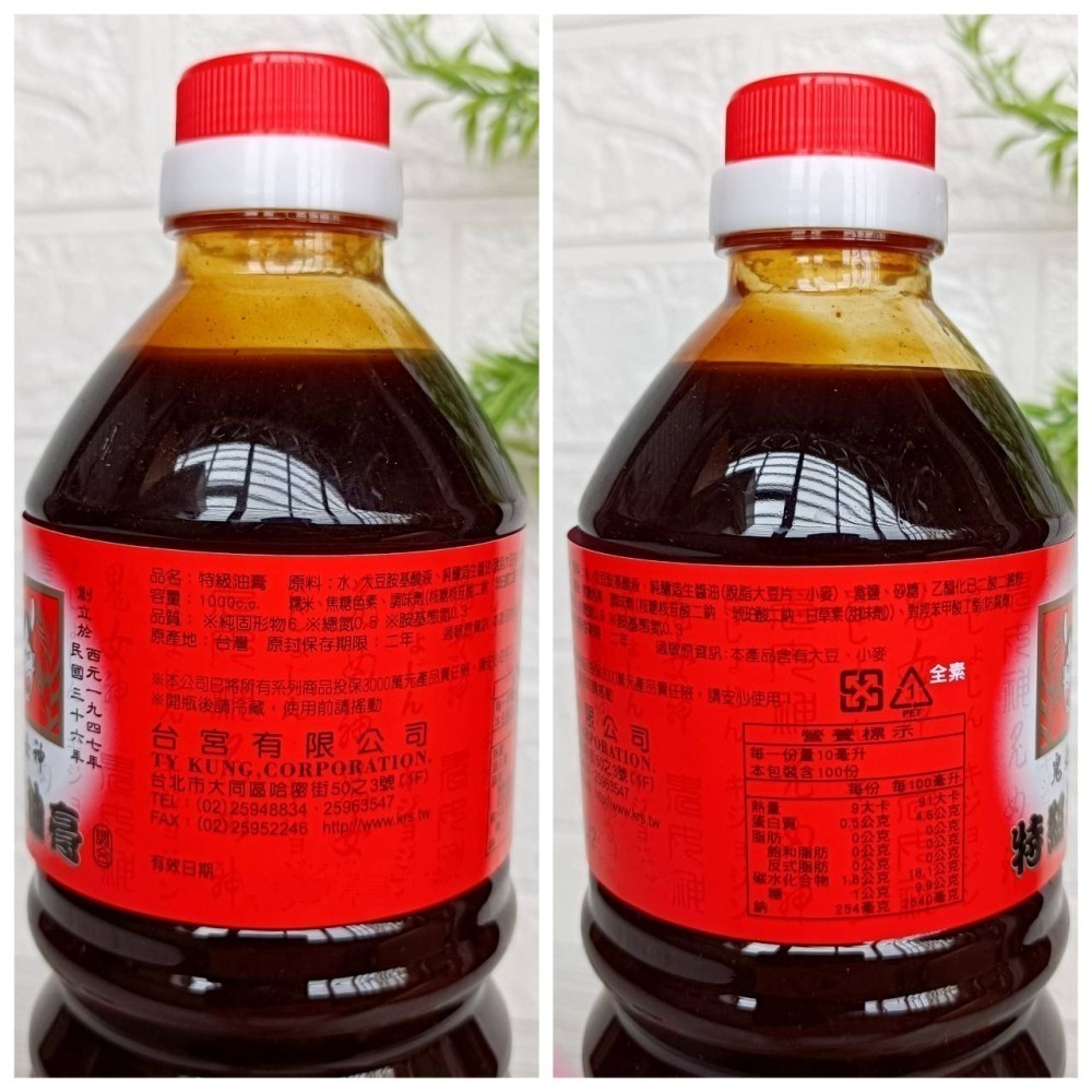 🎀鬼女神 創立民國36年 醬油 醬油膏 1000cc 5款【金醇醬油 金味原液 特級油膏 香菇素蠔油 味原液】調味料-細節圖7