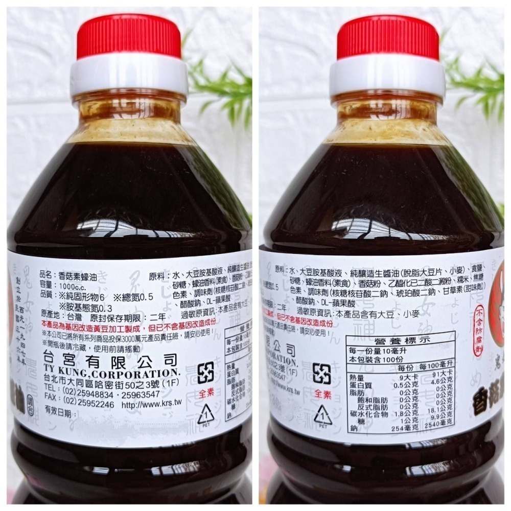 🎀鬼女神 創立民國36年 醬油 醬油膏 1000cc 5款【金醇醬油 金味原液 特級油膏 香菇素蠔油 味原液】調味料-細節圖9