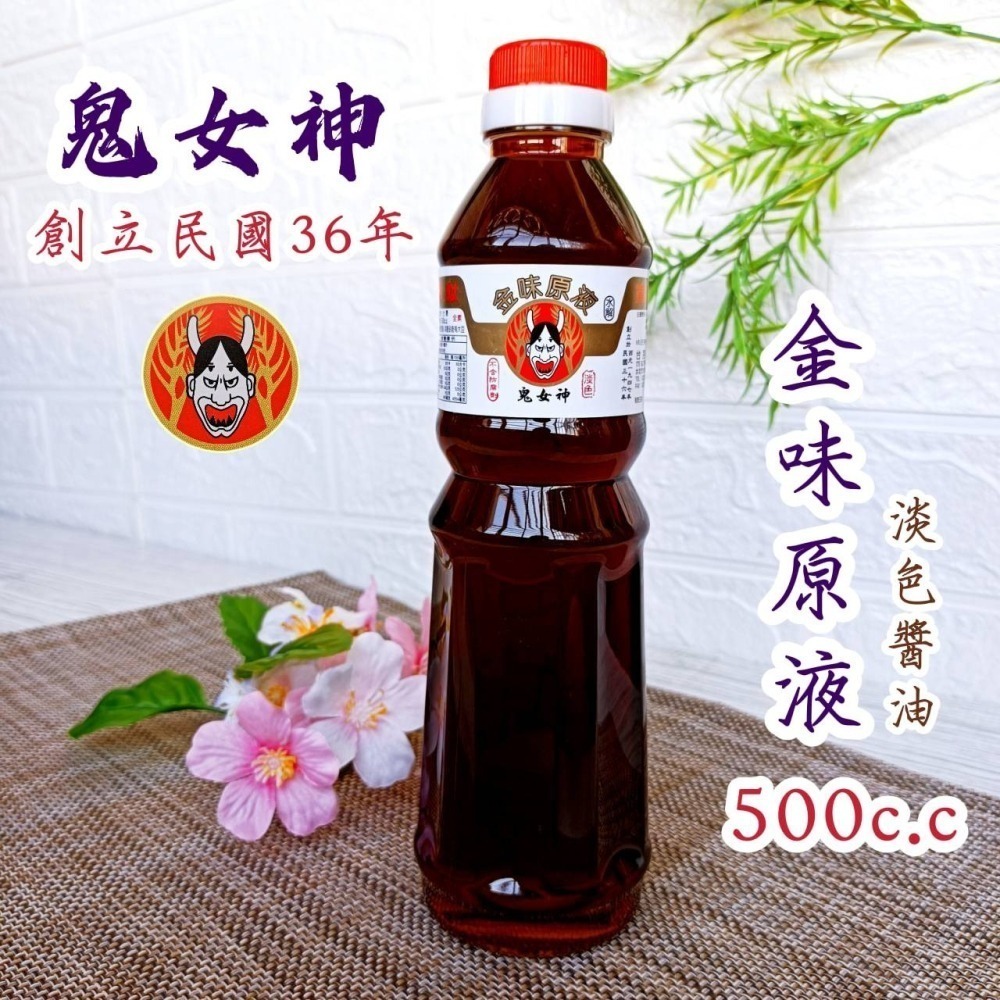 鬼女神 創立民國36年 醬油 醬油膏 500cc 5款【辣味油膏 金醇醬油 金味原液 香菇素蠔油 特級油膏】蠔油 調味料-細節圖4
