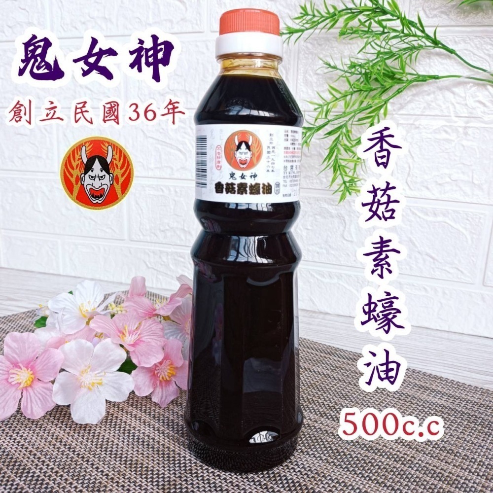 鬼女神 創立民國36年 醬油 醬油膏 500cc 5款【辣味油膏 金醇醬油 金味原液 香菇素蠔油 特級油膏】蠔油 調味料-細節圖6