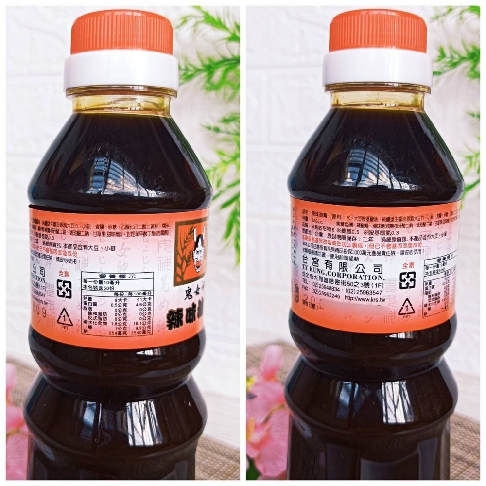 鬼女神 創立民國36年 醬油 醬油膏 500cc 5款【辣味油膏 金醇醬油 金味原液 香菇素蠔油 特級油膏】蠔油 調味料-細節圖7