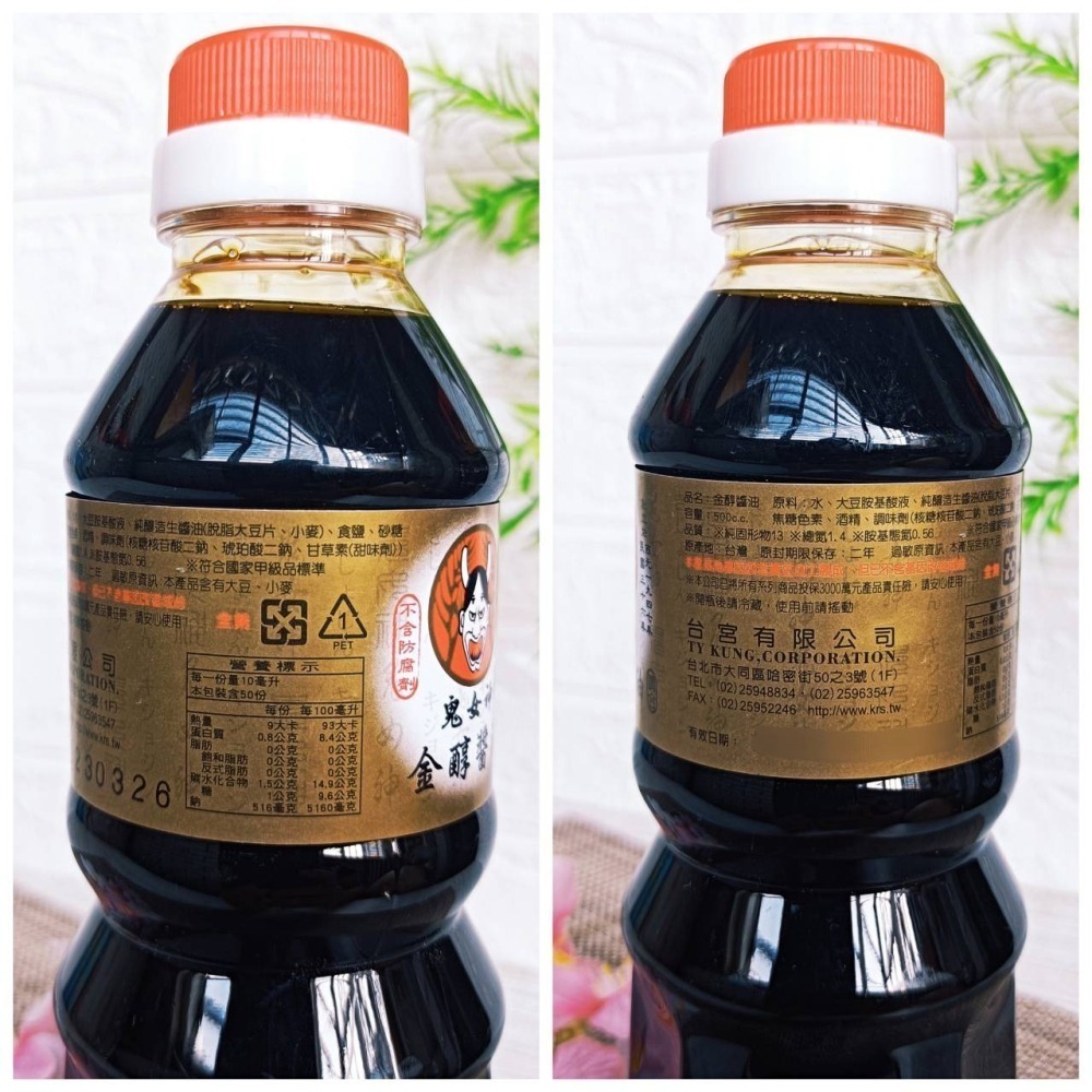 鬼女神 創立民國36年 醬油 醬油膏 500cc 5款【辣味油膏 金醇醬油 金味原液 香菇素蠔油 特級油膏】蠔油 調味料-細節圖8