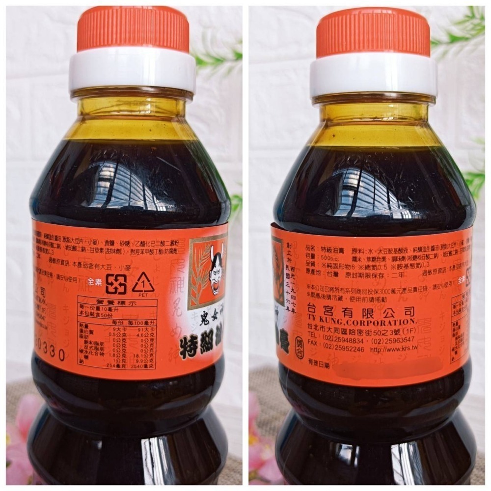 鬼女神 創立民國36年 醬油 醬油膏 500cc 5款【辣味油膏 金醇醬油 金味原液 香菇素蠔油 特級油膏】蠔油 調味料-細節圖10