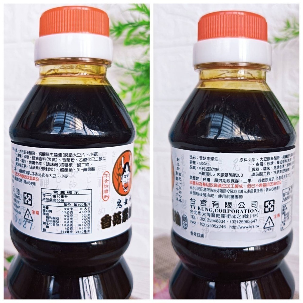 鬼女神 創立民國36年 醬油 醬油膏 500cc 5款【辣味油膏 金醇醬油 金味原液 香菇素蠔油 特級油膏】蠔油 調味料-細節圖11
