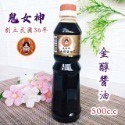 鬼女神 創立民國36年 醬油 醬油膏 500cc 5款【辣味油膏 金醇醬油 金味原液 香菇素蠔油 特級油膏】蠔油 調味料-規格圖11