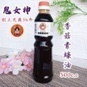 香菇素蠔油500c.c