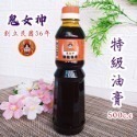 鬼女神 創立民國36年 醬油 醬油膏 500cc 5款【辣味油膏 金醇醬油 金味原液 香菇素蠔油 特級油膏】蠔油 調味料-規格圖11