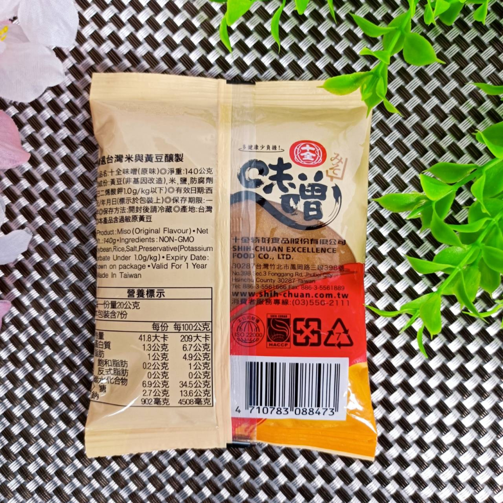 十全【十全味噌】140g  全素 原味 嚴選台灣米和非基因改造黃豆釀製 味噌 非基因改造黃豆釀製造品-細節圖2