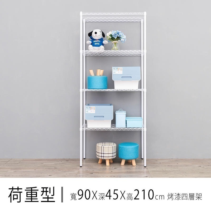 【dayneeds】荷重型 90x45x210公分 四層波浪架 三色可選-細節圖3