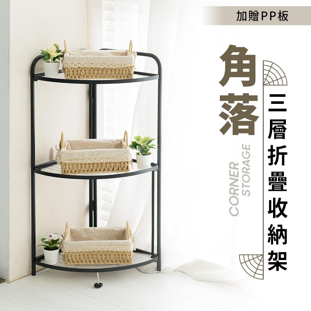 【dayneeds】角落三層折疊收納架-細節圖3